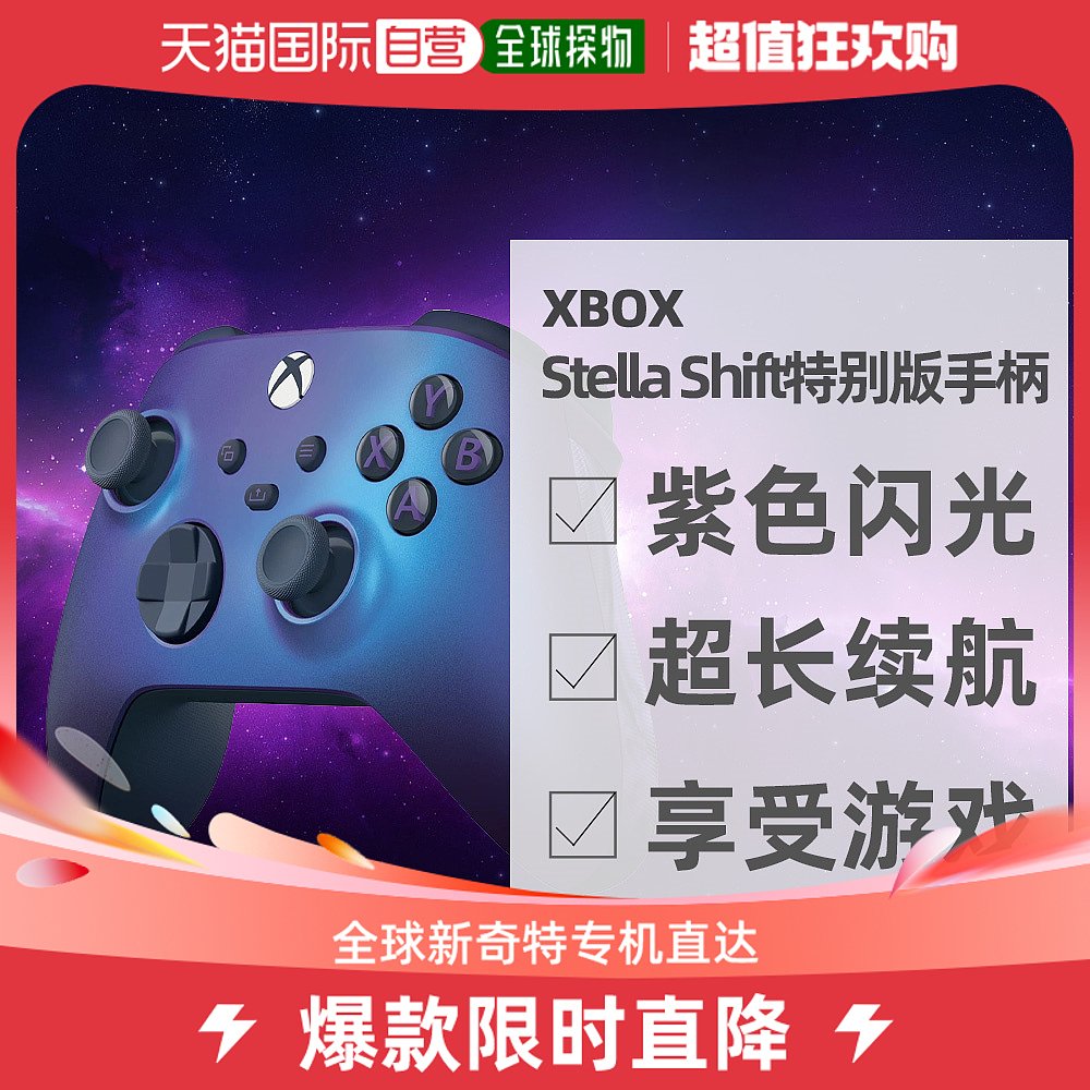 Japan Direct mail Microsoft Microsoft Xbox Stellar Shift Special Edition Wireless limited handle-Taobao