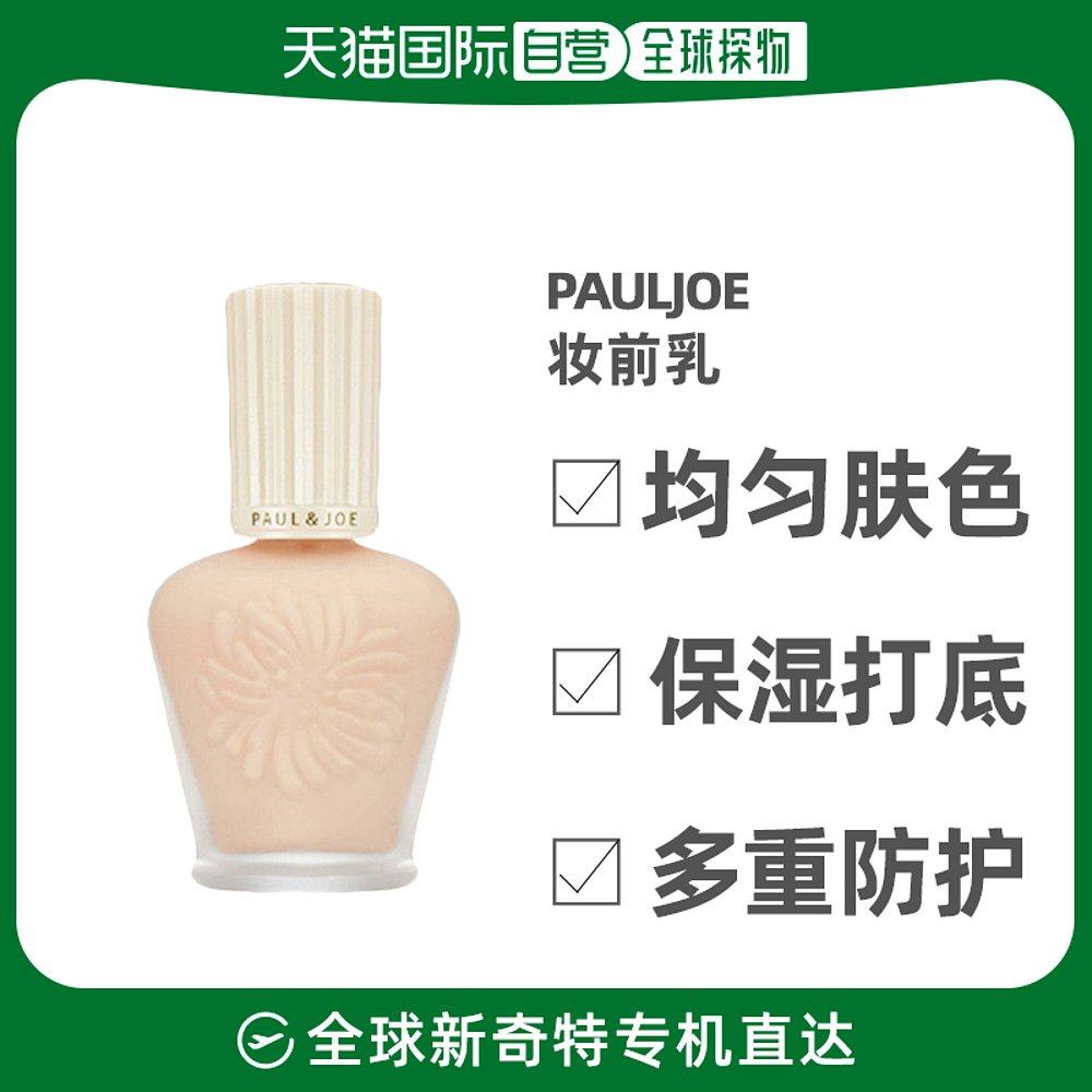 (Japan Direct Mail) Paul Joe Makeup Front Milk Isolation Cream Enamel Moisturizing Hit Bottom Cream Natural 30ml-Taobao