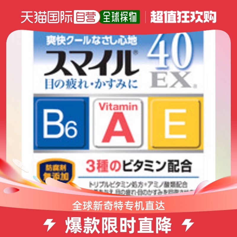 Japan Straight Mail Lion King Relieves Dry Astringent 40EX Vitamin Cool eye drops 15ml (Origin: Kanagawa Gobao-Taobao