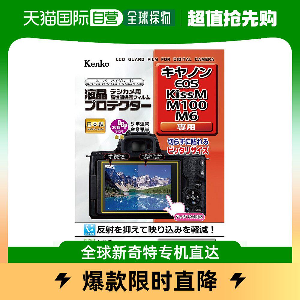 (Japan Direct Post) Kenko Kenko camera liquid crystal screen protective film Canon Kiss M M100 M6 with -Taobao