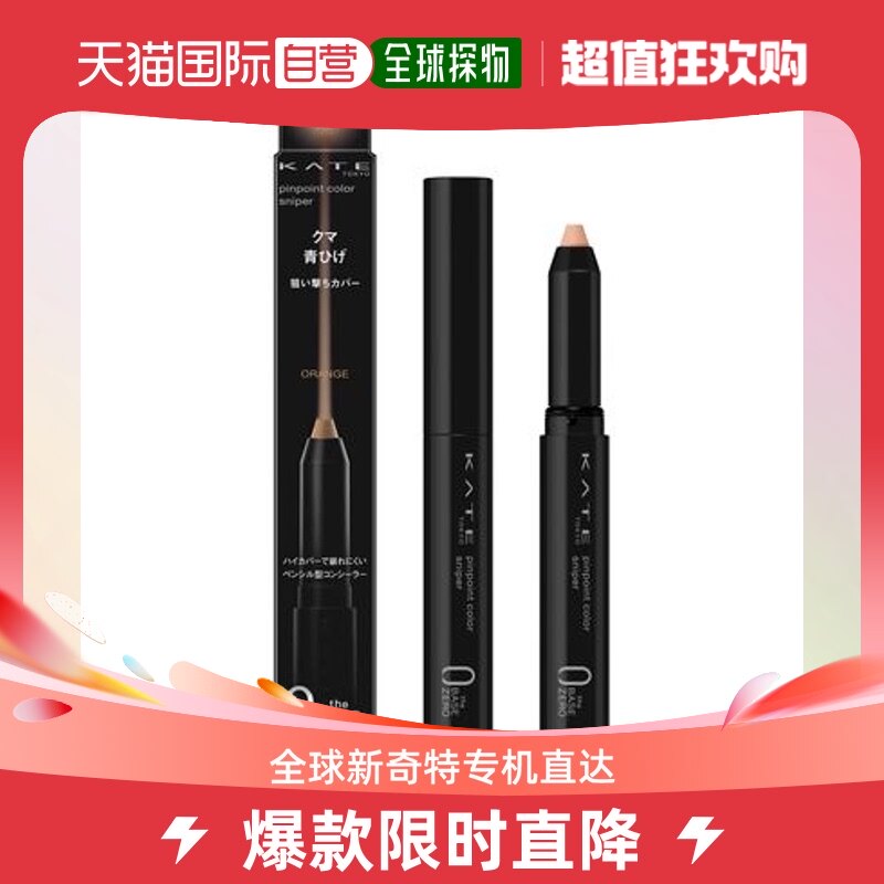 Japan Direct Mail KATE Pinpoint Color Sniper or Orange Kanebo-Taobao