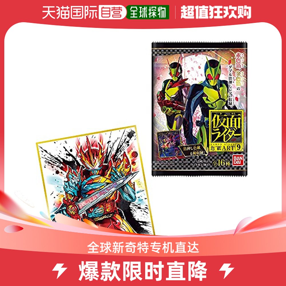 (Japan Direct Mail) Bandai Bandai Fake Face Rider color paper food to play cool refreshments ART9 (10 -Taobao