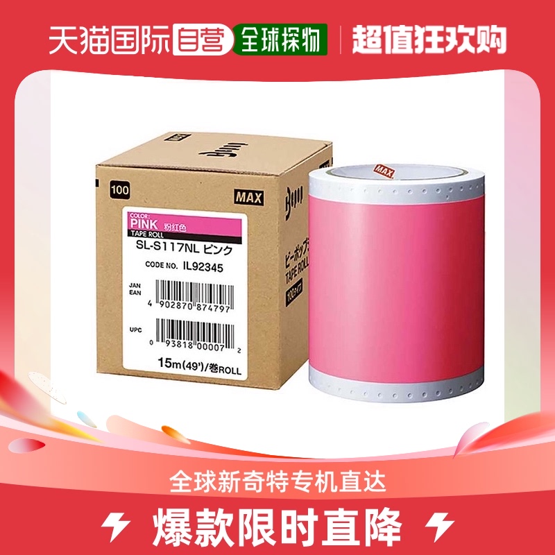 Japanese direct mail max Bepop special ribbon SL-S117NL pink-Taobao