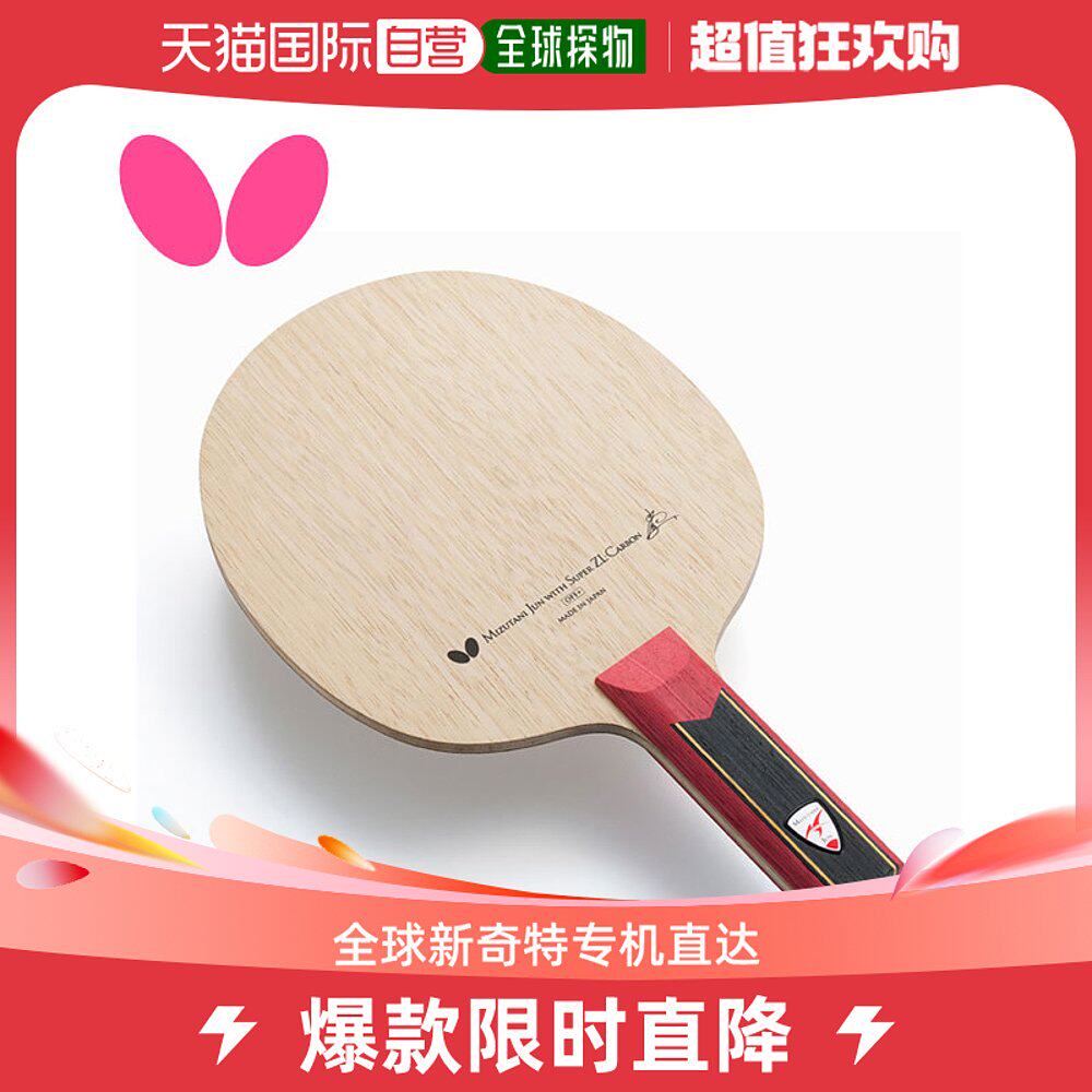 (Japan Direct Mail) Butterfly Butterfly Table Tennis Racket Casual Sport Portable Handy Minimalist Sturdy-Taobao