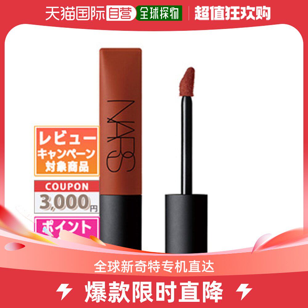 Japan Direct Mail Nars Universal Lip Nectar Lip Glazed-Taobao