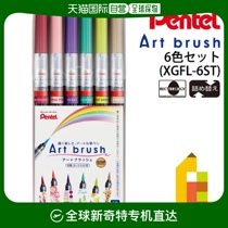 Self-operated｜Pentel Art Brush Set XGFL-6ST Pentel Brush