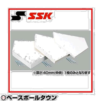 Japan direct mail SSK baseball supplies rubber household base universal 1 piece 40mm thick YH4012