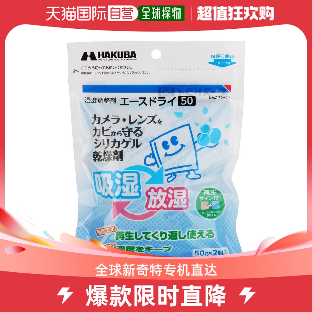 (Japan Direct Mail) Hakuba White Horse Moisture Adjustment Agent 50 KMC-70A50-Taobao