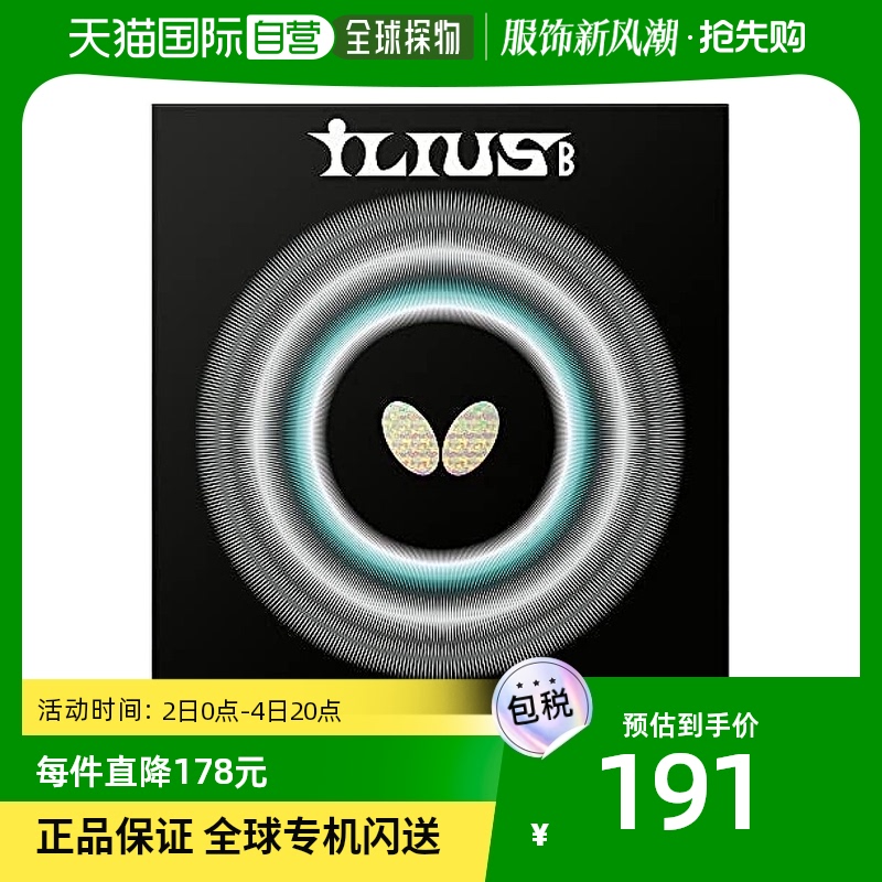 (Japan Direct Mail) Butterfly Table Tennis Bat ILIUS B ADHESIVE BLACK SS S-TAOBAO