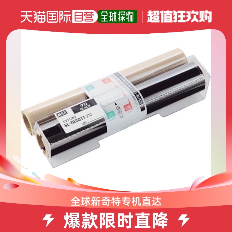Japan direct mail max Bepop can fill with ribbon SL-TR201T black-Taobao