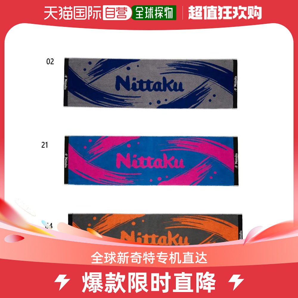 Japan Direct Post Nittaku Men and women Painted Sports Towel Table Tennis Supplies Competition Big Towel Painted Sports-Taobao