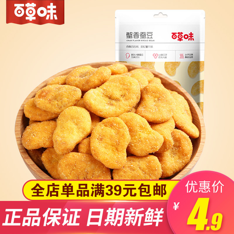 Herb flavor-crab flavor broad bean 100g broad bean snack fried nut snack