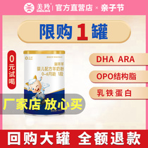 (0 yuan to try)Meiling rich sheep sheep 0-6 months 1 stage infant formula newborn goat milk powder 100g trial pack