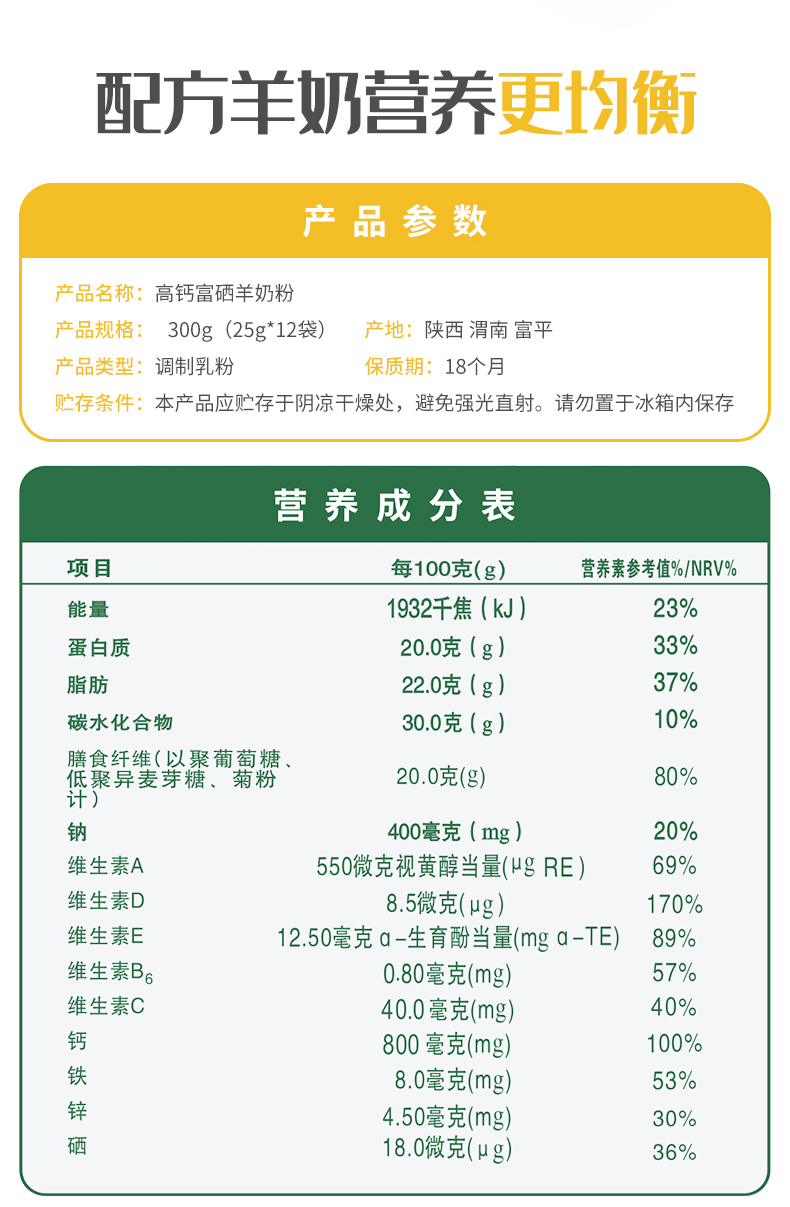 【限量49元】美羚无蔗糖高钙富硒羊奶粉