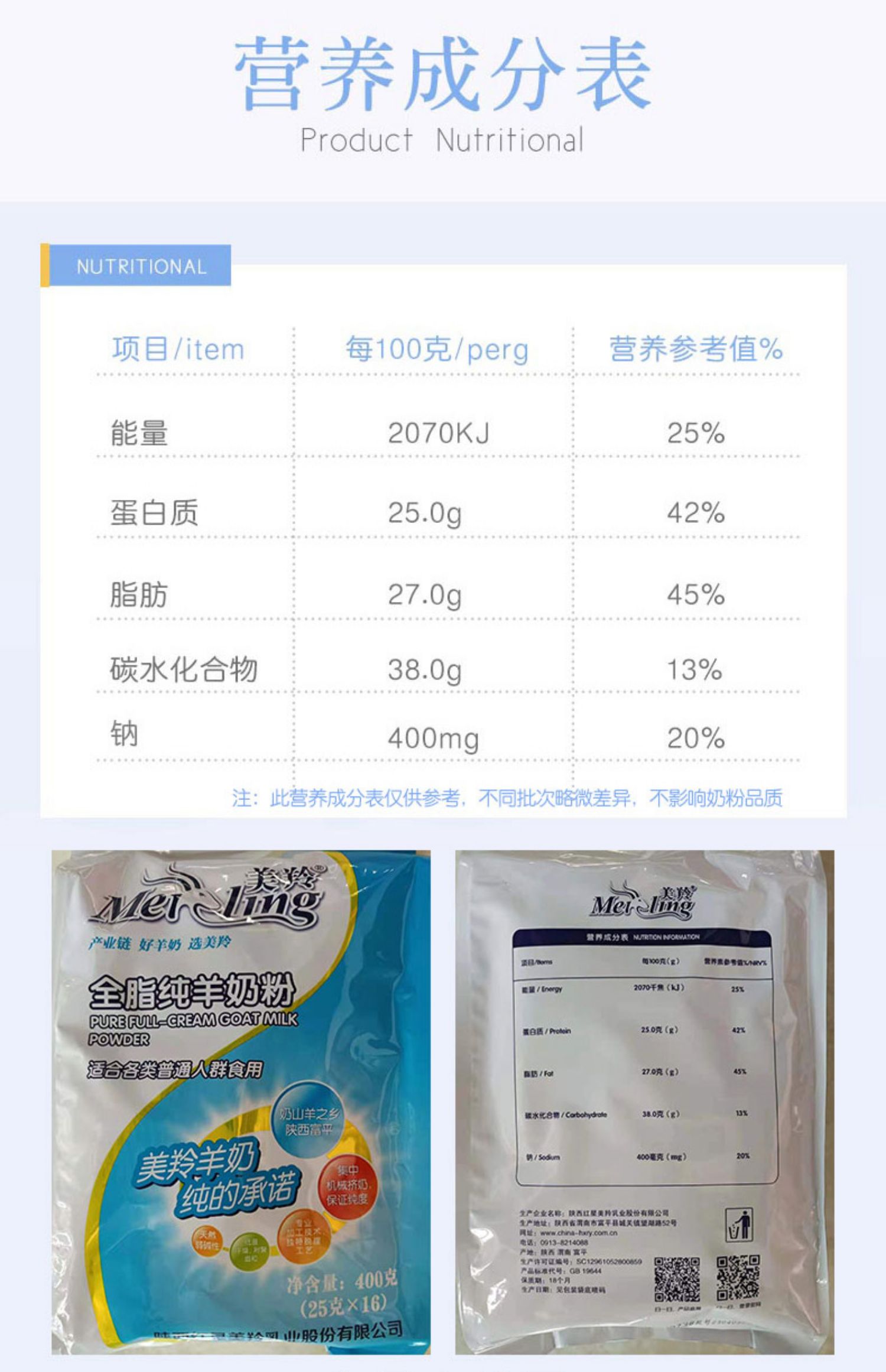 【官方直营店】美羚全脂纯羊奶粉400g