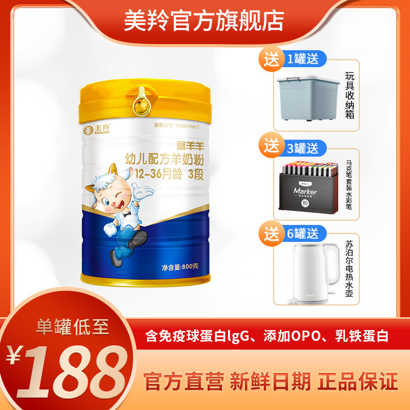 The official trace of the milk powder of the Mei Antelope, the infant and young goat milk powder 3 section 800g of the American antelope