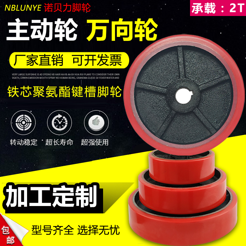 Ultra Heavy Duty 6 Inch 8 Inch 10 Inch Iron Core Polyurethane Wheel PU Bag Gel Active Driving Wheel Industrial Keyway Rubber Castors