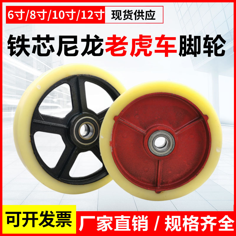 8 10 Inch 12 Inch Rubber Wheel Tiger Car Two Wheels Heavy Iron Core Nylon Castor Trolley Flat Trolley Tire