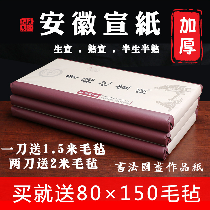 Cao ZhangJi Xuan Paper Four Feet Six Feet Raw Rice Paper Brush Book French Painting Creation Special Paper Half Raw Half Cooked Works Paper Work Strokes Cooked Xuan Di diagonal small six feet thickened Anhui three feet eight feet whole sheet