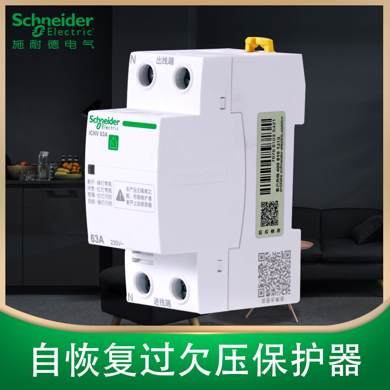 Schneider recovered the underpressure protector EA9ZGQ series 2P 32A 40A 50A 63A