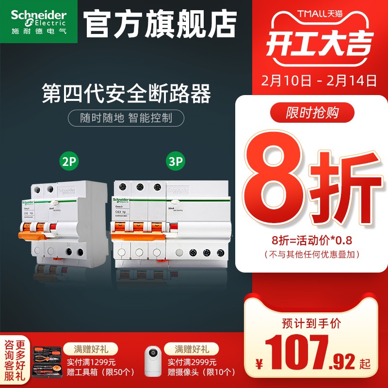 Schneider air switch with leakage protection EA9R circuit breaker 1P+N 2p 3p 4p small 63A leakage protector