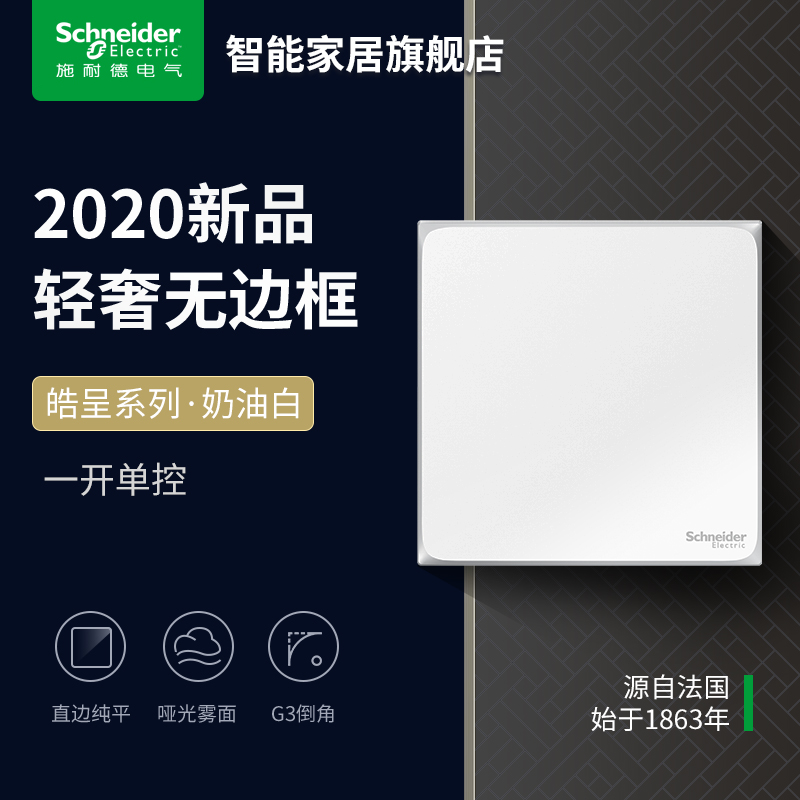Schneider Smart Official Flagship Store Officer Network Hao Presents White 86 Type Switch Socket Panel Porous and Wrong One-Control Single Control