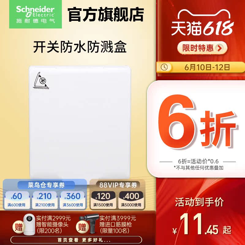 Schneider waterproof power switch waterproof splash box bathroom outdoor sanitary switch special panel E223V
