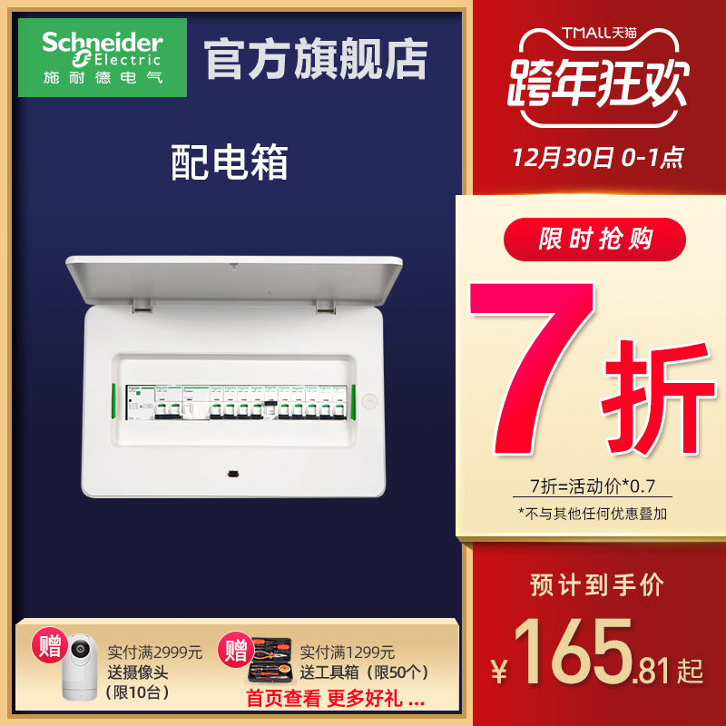 Schneider Electric concealed white door electrical box distribution box strong electrical box wiring box