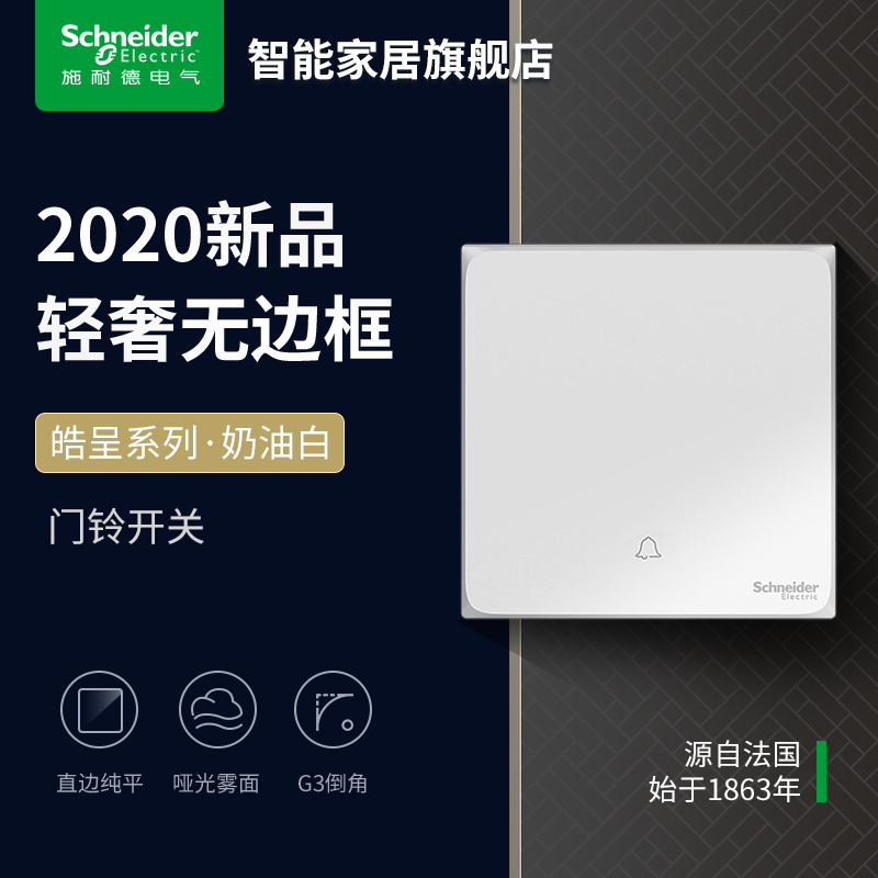 Schneider Smart Official Flagship Store Officer Network Hao Presents White 86 Type Switch Socket Panel Porous Doorbell Switch
