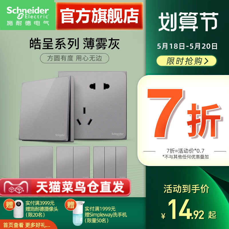Schneider's official flagship store household switch socket five - hole 10A panel porous hao is gray
