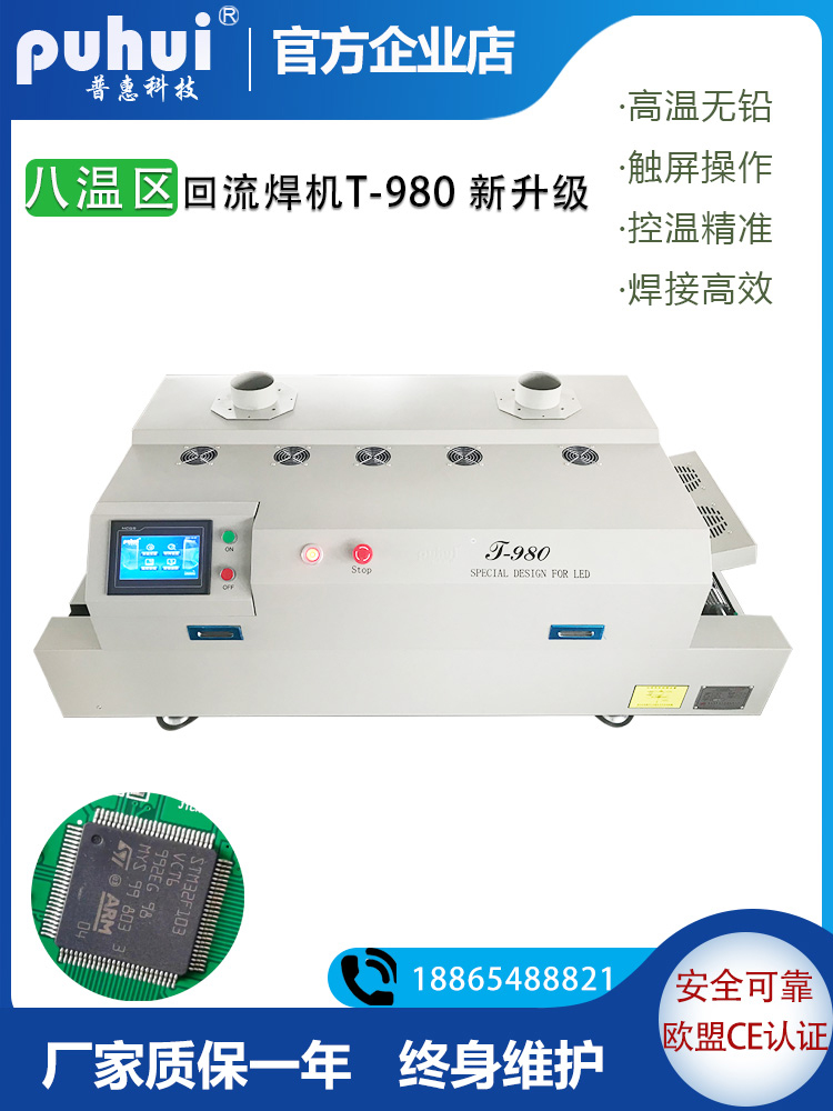 Pratt & Whitney reflow soldering T-980 eight temperature zone PCB patch welding machine large area infrared high temperature lead-free SMT intelligent welding