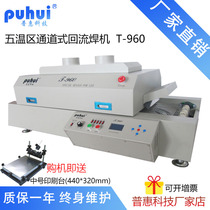  Taian Puhui T960 five-temperature zone reflow soldering PCB component welding small infrared hot air SMT patch manufacturer