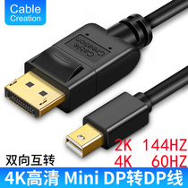 Mini mini dp to DP cable DP small to large Displayport mac lightning adapter cable 4k5m 3m Support 144HZ Suitable for Apple computer notes