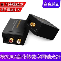 Analog red and white left and right channel dual lotus rca to digital coaxial fiber optic audio converter spdif decoder