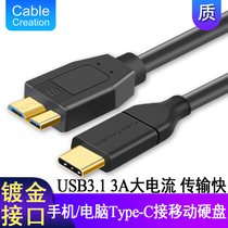 typec transfer hard disk box data cable USB3 1 type-c mobile phone computer connection micro usb3 0