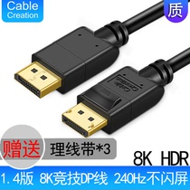 DP cable 1 4 version 8K4K2K 144hz 165hz 240hz Dell ASUS HKC display 1 2 2 3 meters