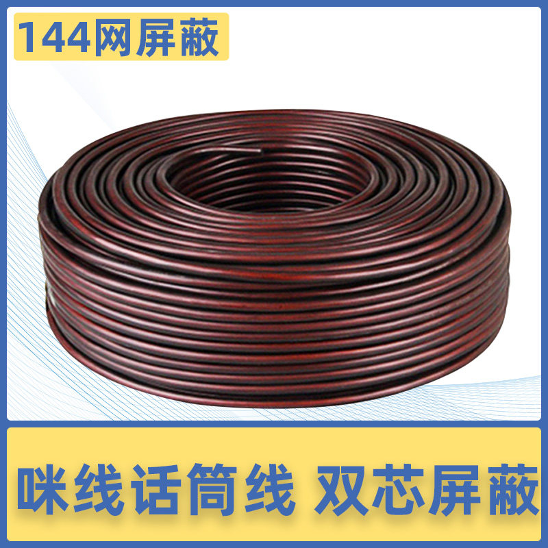 Autumn Leaf Original 144 Woven Mic Line Microphone Line Double-Core Mimi Guitar Shielded Noise Reduction Audio Line