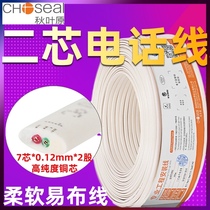 Akihabara Q80 2-core flat telephone line 2*0 5 multi-strand pure copper outdoor fixed-line 2-core two-core telephone line engineering line 2*0 5 two-core indoor telephone landline line 100 meters 200