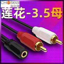 Choseal Choseal set-top box DVD left and right channel to headset audio cable 3 5mm female to 2RCA double lotus male red and white head TV headset speaker AV adapter cable