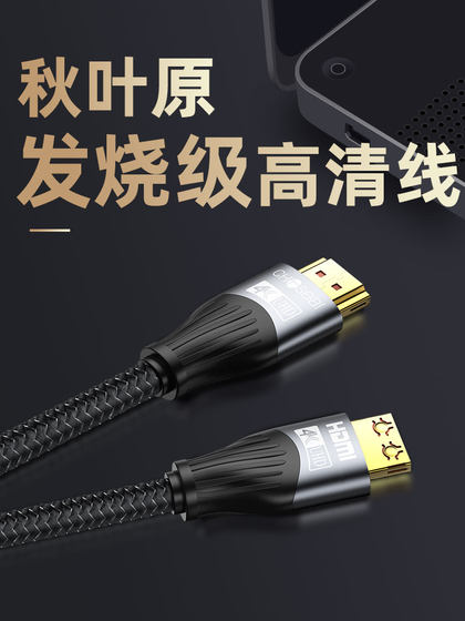 秋叶原电视hdmi高清线4k机顶盒电脑外接显示器电视笔记本连投影仪