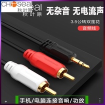 Akihabara Q-304 audio cable one point two 3 5mm to double lotus head red and white rca plug mobile phone computer power amplifier sound box universal subwoofer cable output-input connection conversion cable audio