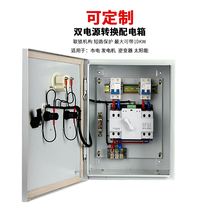 Dual power distribution box mains power failure automatic transfer switch cabinet power generation switching low-voltage complete control cabinet 220V