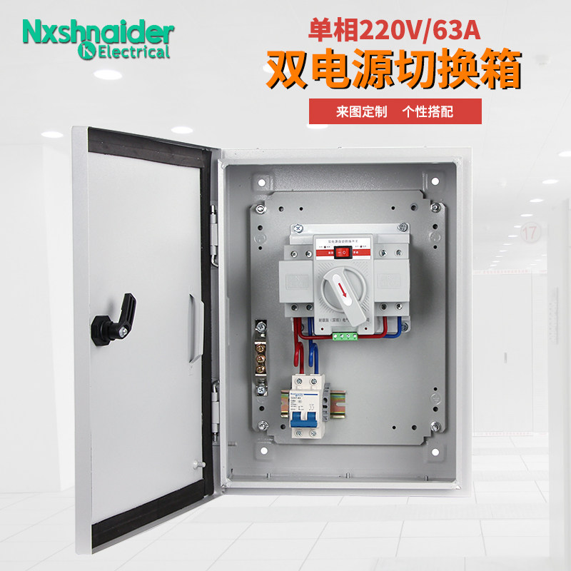 Dual power automatic transfer switch distribution box 220V household low-voltage complete power distribution cabinet dual-channel switching control cabinet