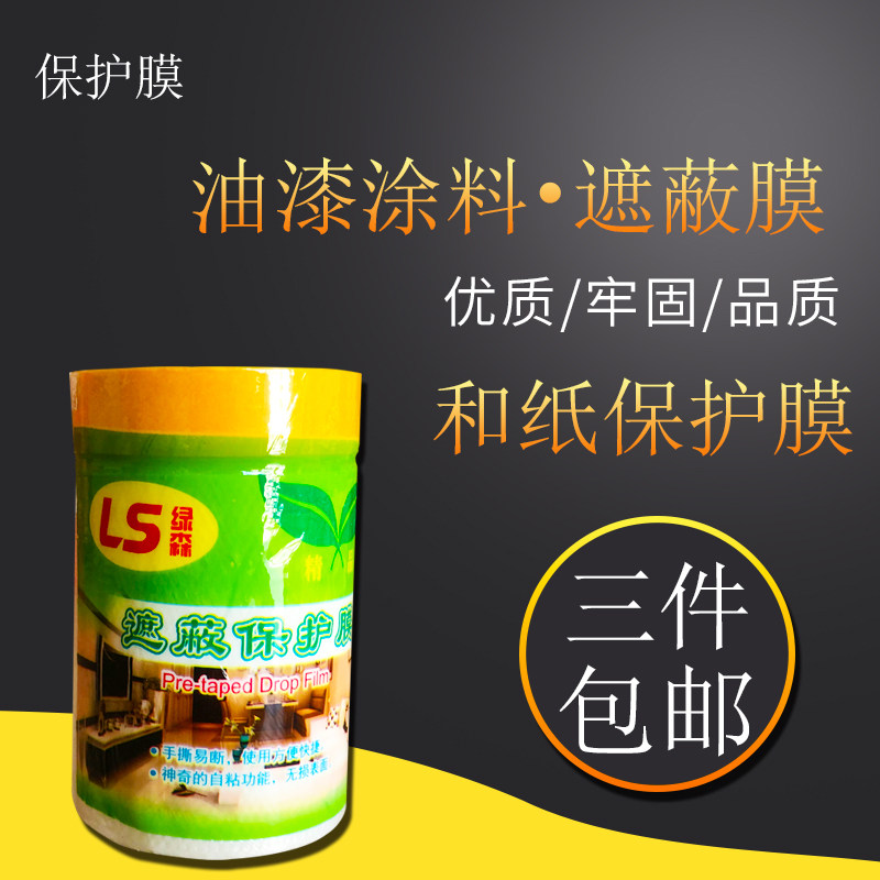 Protective film Paint Furniture Repair material masking protective film Meprint paper and paper spray painting furnishing spray furniture