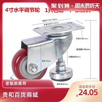 4 inch Fuma horizontal adjustment caster universal wheel with support frame caster cup integrated wheel Adjustable height adjustment wheel