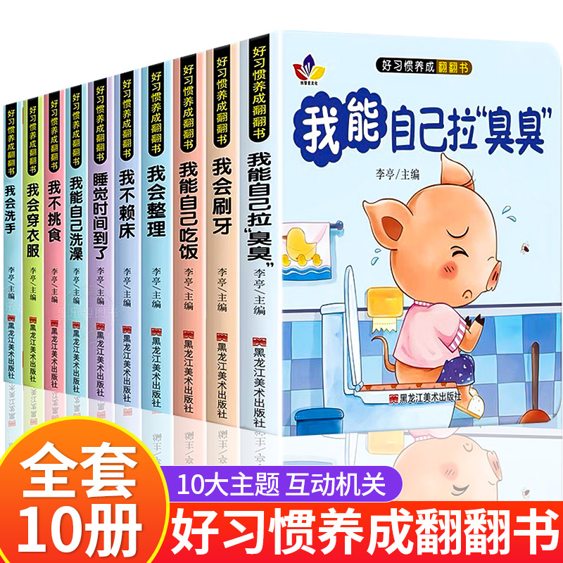 Tiktok Version】Good Habits Parent-Child Push-Pull Book Baby Early Education Enlightenment Picture Book Suitable for 2-Year-Olds, 0-1 to 3 Years Old, Early Learning Behavior Habits 3D Pop-Up Toddler Education Bedtime Story Book Children's Book