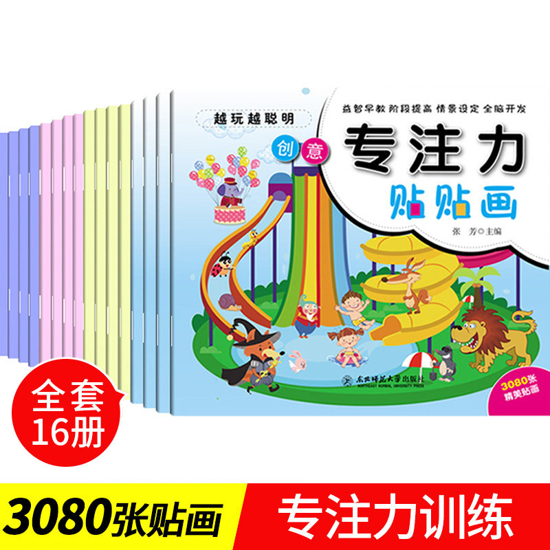 Children's special attention training sticker book 2-3-6 year old baby enlightenment early teaching fun cartoon Puzzle Stickers Sticker painting infant garden Enlightenment Cognitive Wonder Sticker Baby Observation Force of Hands-on Brain Intelligence