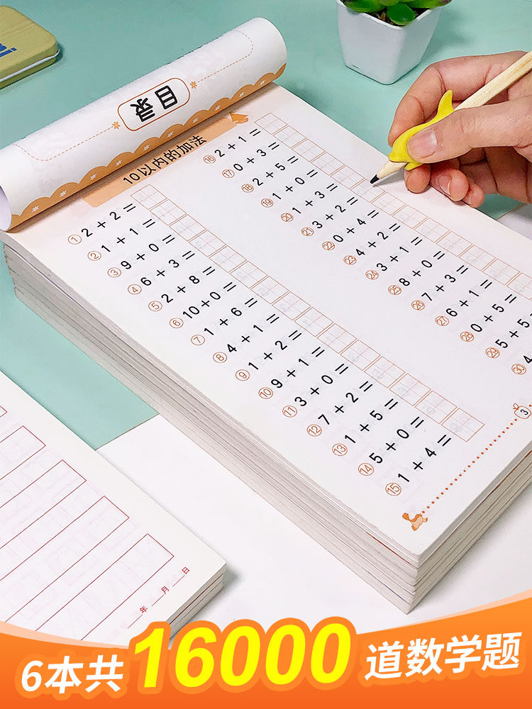 A full set of mathematics questions, oral arithmetic, mental arithmetic exercises, kindergarten, middle and large classes, mathematical thinking training, one-day practice, pre-school exercise book, 10, 20, 100, addition and subtraction, practice every day, children's practice, children's practice, children's practice, children's practice, children's practice, children's practice, children's practice, children's practice, children's practice,