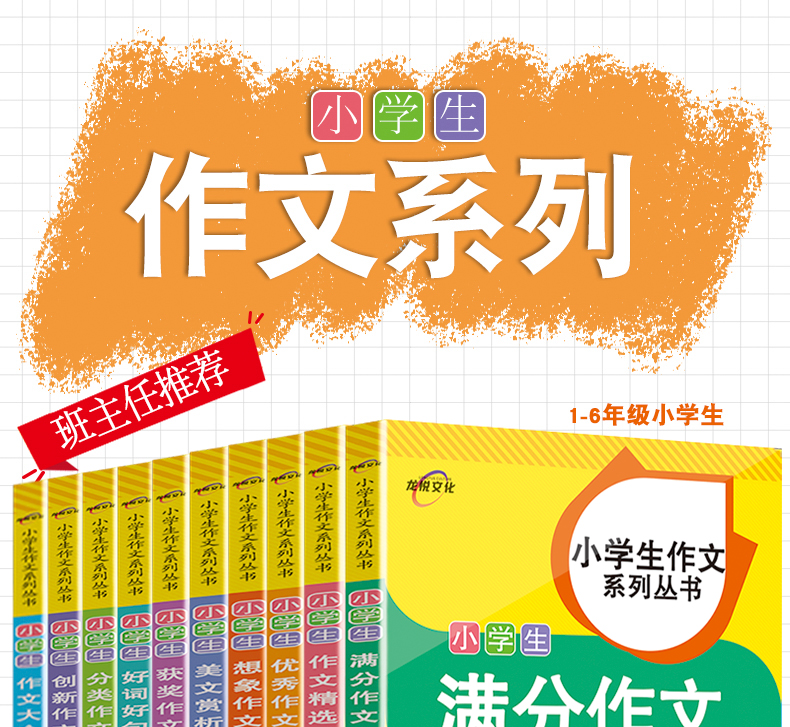 新版【全10册】小学生作文书大全老师推荐小学版三年级四至六小学五年级辅导训练满分获奖黄冈全国优秀作文好词好句好段五感法作文