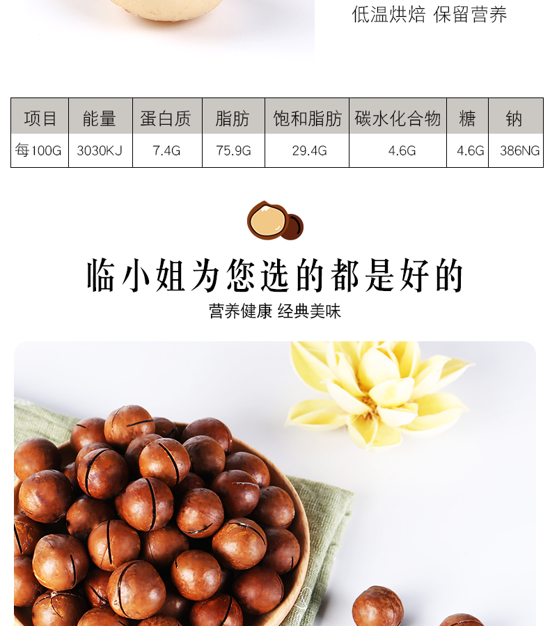 临小姐 新货 澳洲夏威夷果 250g*2罐 图11